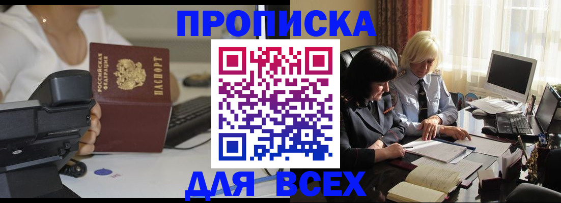 временная регистрация недорого в Камызяке