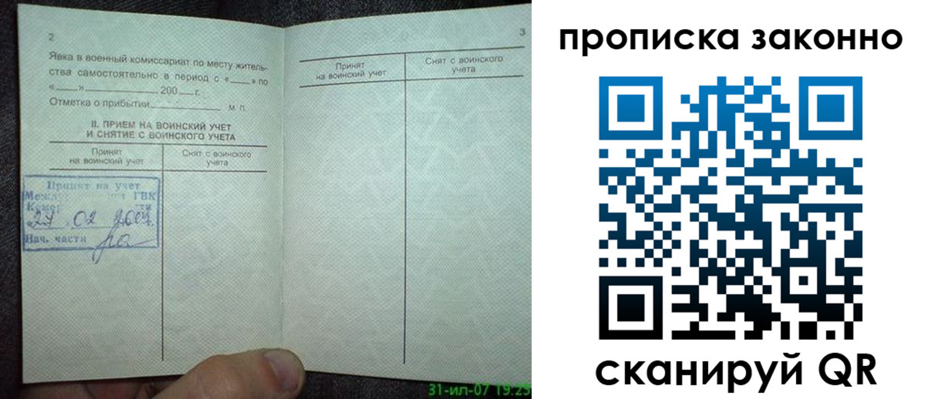 прописка для работы в Камызяке
