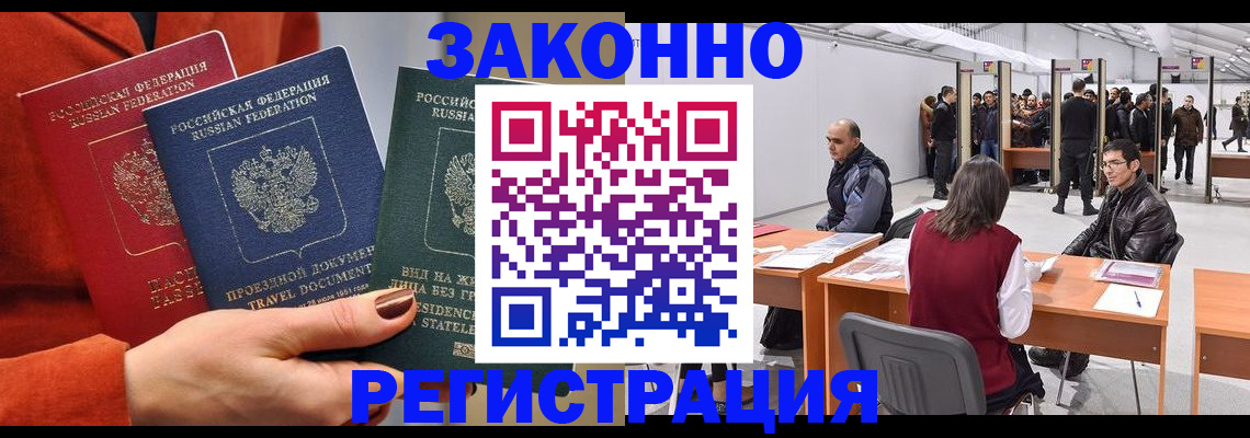 прописка для работы в Камызяке
