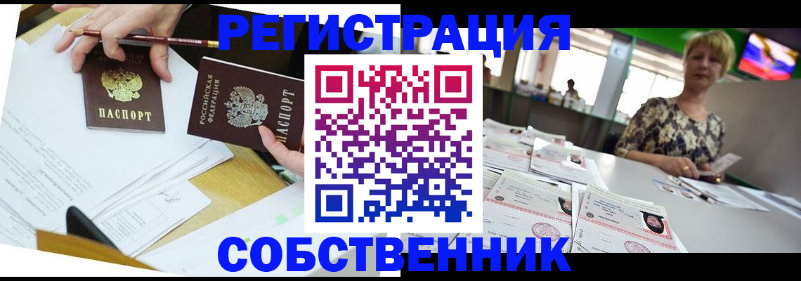 прописка 2025 в Камызяке